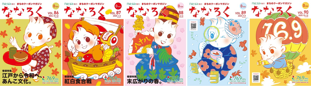 メイン86~90号表紙サイズ調整済み