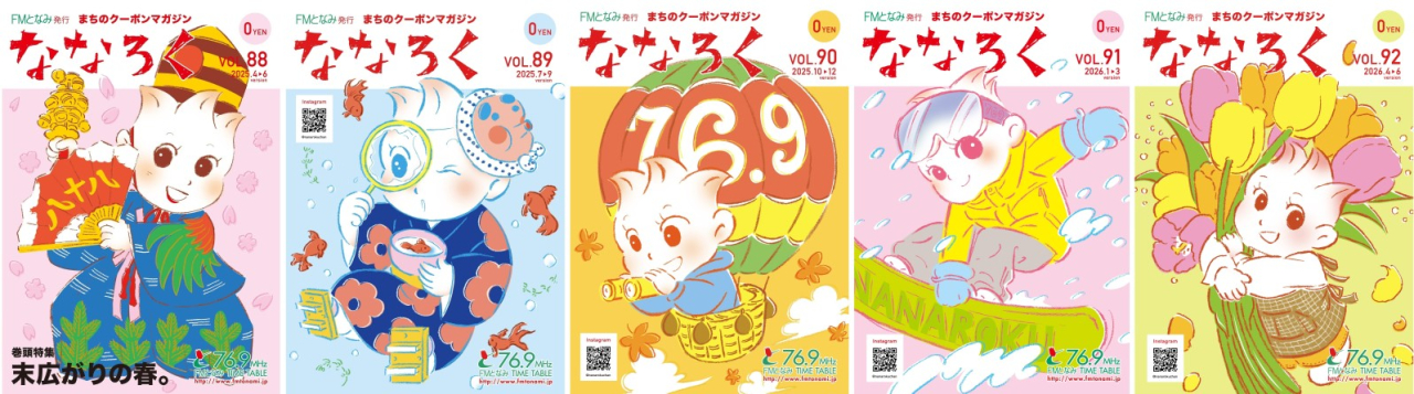 メイン88~92号表紙サイズ調整